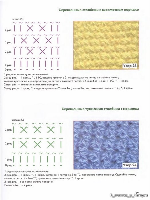 Книга: Тунисское вязание. Техника, узоры, модели. Т.П. Абизяева. 2832372_aa_0018