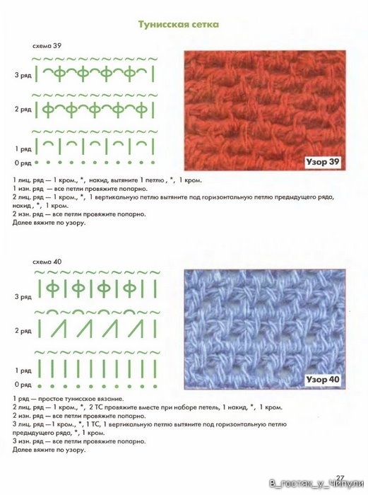 Книга: Тунисское вязание. Техника, узоры, модели. Т.П. Абизяева. 2832380_aa_0026