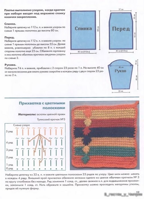 Книга: Тунисское вязание. Техника, узоры, модели. Т.П. Абизяева. 2832412_aa_0058