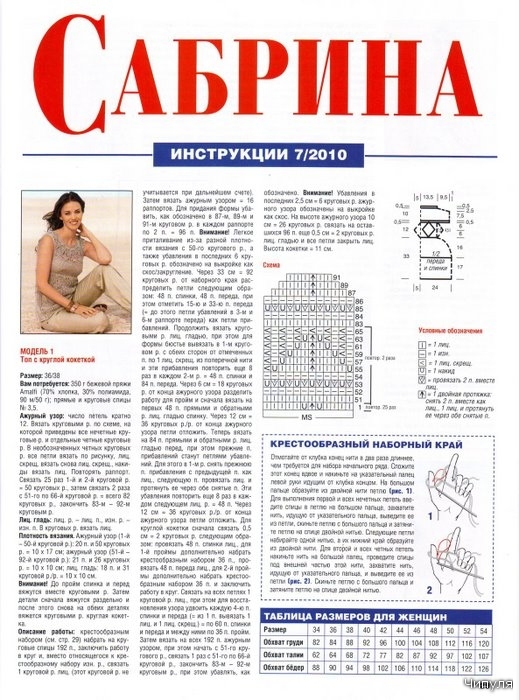 Журнал: Сабрина №7 2010