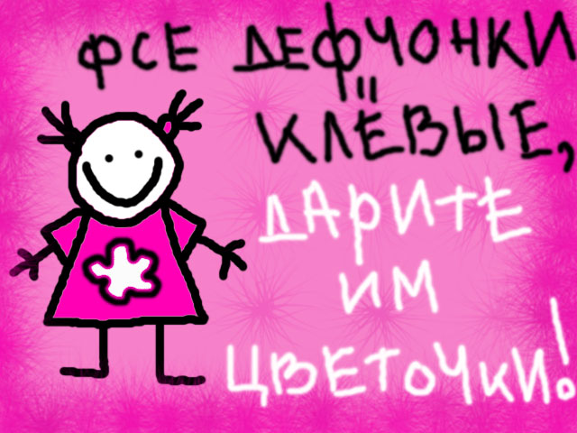 11809996_911172_Defchonki (640x480, 72Kb)