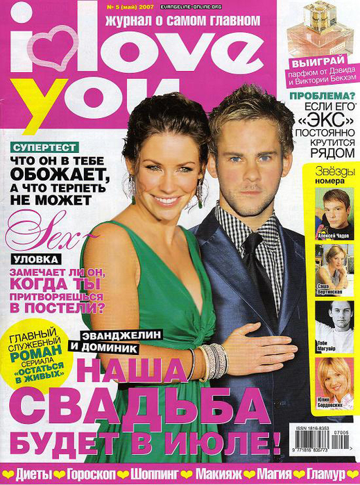 Is there interesting in the magazine. Журнал i Love you. Эванджелин Лилли и Доминик Монаган. I Love you журнал 2010. Архив журналов i Love you.