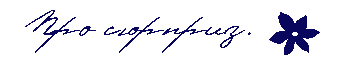  (345x66, 0Kb)