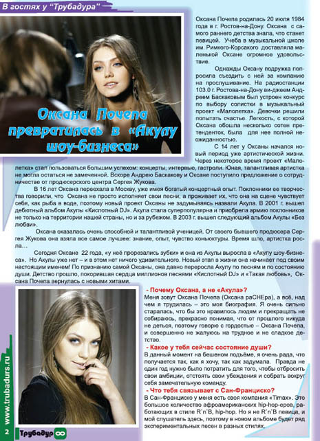 Тексты песен оксаны почепа