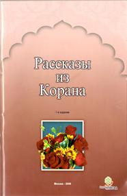 мусульманские рассказы и притчи о смысле жизни. Смотреть фото мусульманские рассказы и притчи о смысле жизни. Смотреть картинку мусульманские рассказы и притчи о смысле жизни. Картинка про мусульманские рассказы и притчи о смысле жизни. Фото мусульманские рассказы и притчи о смысле жизни