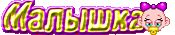  (175x35, 6Kb)