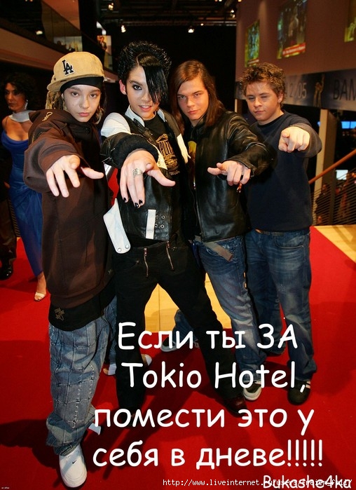 Текст песни ты была фанаткой группы. Фанаты Tokio Hotel 2007. Ты была фанаткой группы Токио хотел. Фанаты Токио хотел. Фанатка Tokio Hotel.