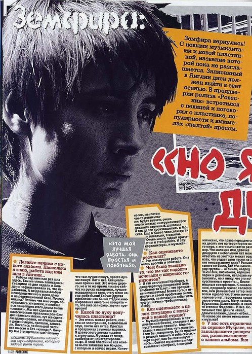 Zemfira_Rovesnik_1 (498x698, 176Kb)