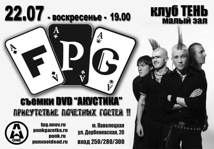 Fpg погуляли. Группа f.p.g.. FPG три карты. FPG Утренняя. FPG альбомы.