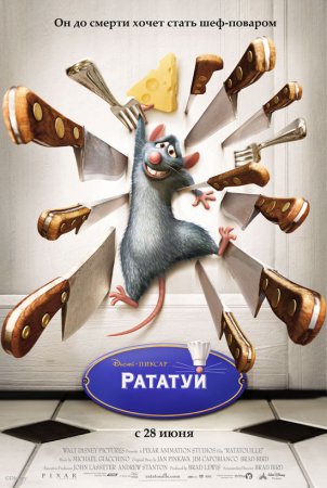 1184016816_1181139212_ratatouille_poster2 (302x450, 36Kb)