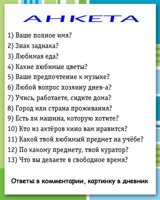 Вопросы При Первом Знакомстве