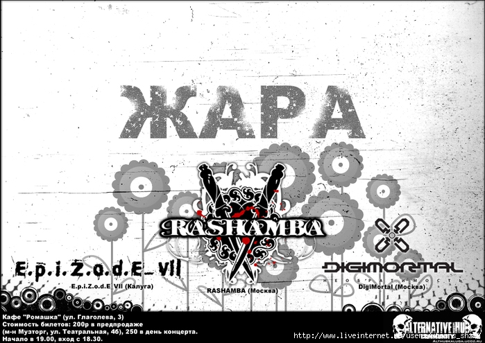 Кафе Ромашка Калуга. Рашамба логотип группы. Rashamba. Rashamba воздух альбом.