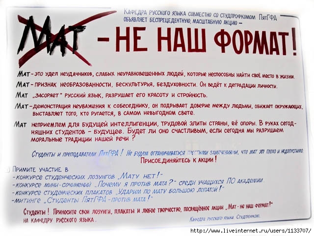 Мат на беру. Плакаты против мата. Плакат мат не наш Формат. Слоган против мата. Листовка против мата.