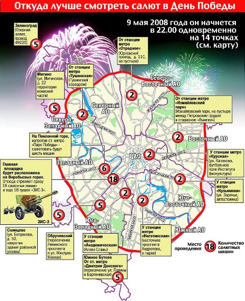 Где посмотреть салют 9 мая карта