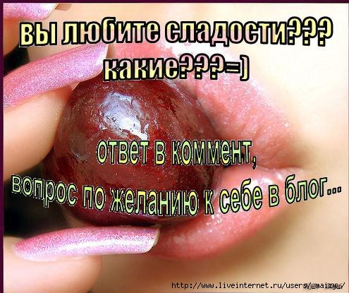 17807111_16405822_15827673_15514973_sladosti1 (495x415, 49Kb)