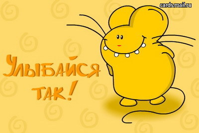 22255289_22189034_22150788_17673747_17542142_16110397_vot_kak_nado_uluybatsya (400x267, 24Kb)