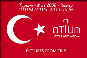  -  2008 -  - OTIUM HOTEL ART LUX 5*