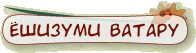  (196x53, 6Kb)