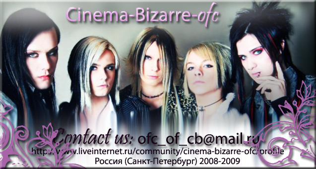 Cinema bizarre перевод