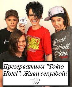 Tokio Hotel — Клуб Фанфиков