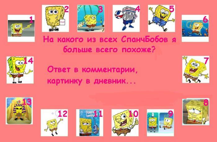 Ответ похожий. Загадка про губку Боба. Загадка про губку. Загадка про Кубок. Загадки про Спанч Боба.