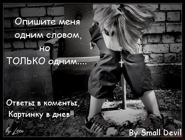 Картинка с надписью опиши меня, тебе