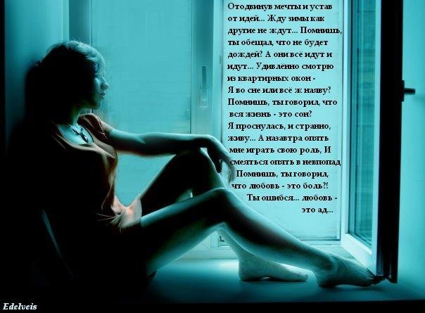 Помнишь ты обещал. Отодвинув мечты. Отодвинув мечты и устав. Помнишь ты обещал что не будет дождей. Отодвинул мечты и устав от идей.