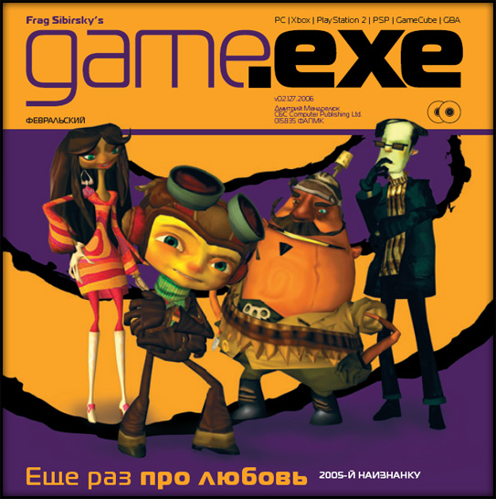 Приложение game exe. Game.exe обложки. Game.exe 2005. Юттд обложка игры. Scourgebrither обложка игры.