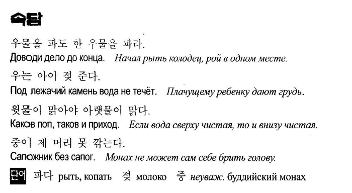 Цитаты на японском с переводом. Цитаты на корейском. Цитаты на корейском с переводом. Корейский язык фразы. Корейские цитаты на корейском.