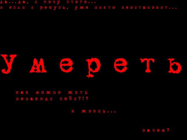 Картинки с надписями умереть или сдохнуть