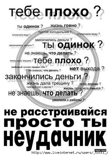 http://img0.liveinternet.ru/images/attach/b/3/16/511/16511904_7516038_prosto_tuy_neudachnik1.jpg