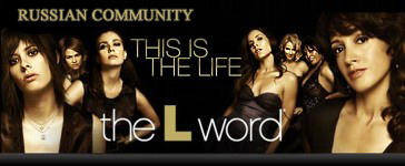 the L word community