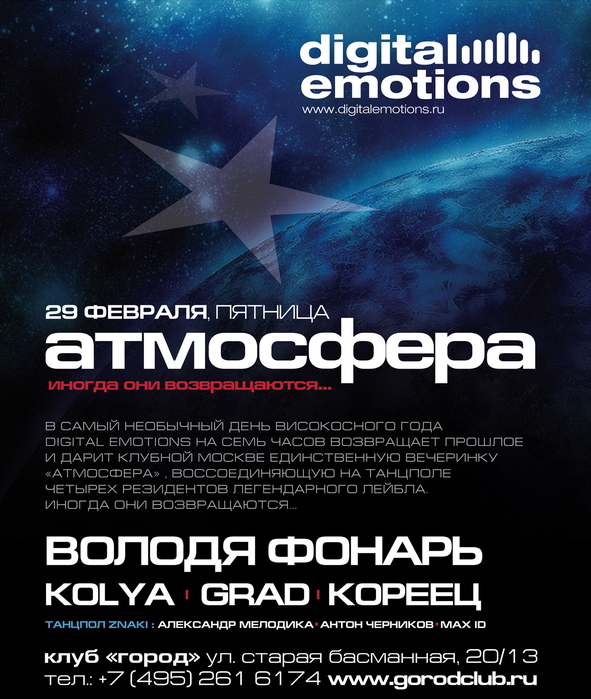 Слушать диджитал эмоушен лучшее. Володя фонарь Digital emotions. Digital emotion. Amsterdam Digital emotions 001.