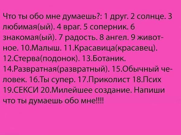 Прикольные картинки что ты думаешь обо мне