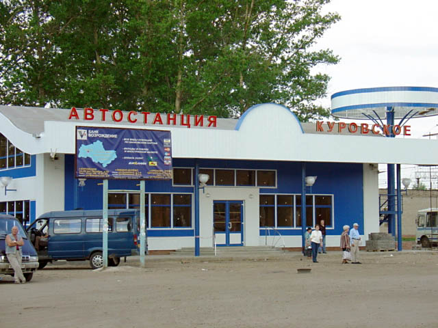 Автовокзал курск старый