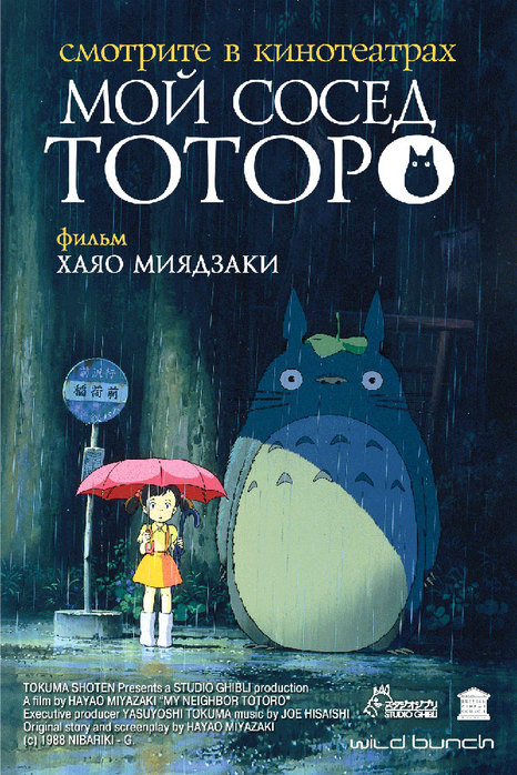 http://img0.liveinternet.ru/images/attach/b/3/20/722/20722385_Moy_sosed_Totoro.jpg