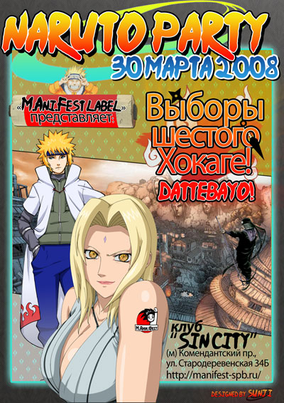 Naruto party. Наруто вечеринка. Наруто Голодные игры. Наруто на голодных играх фанфики. Текст в стиле Наруто на русском.