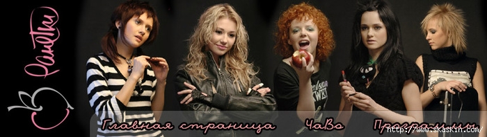 Видео чат ранетки. Ранетки группа имена. Ранетки 2008. Ранетки альбом 2006.