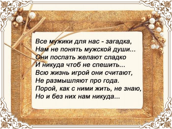 Загадка что носит женщина каждый день. Мужчина загадка. Загадки для мужчин про женщин. Мужчина загадка стихи. Загадка для мужчины с юмором.