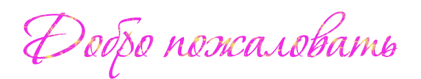 13686467_Dobro1 (613x115, 27Kb)
