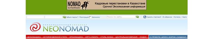 http://www.neonomad.kz/