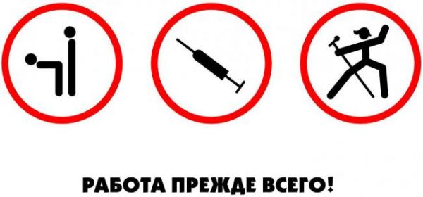 Работа прежде всего картинки