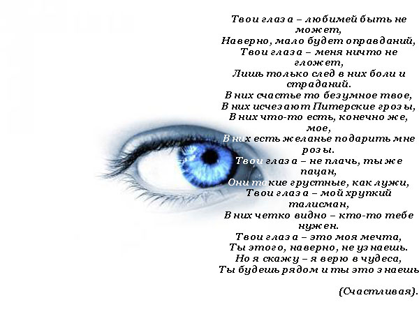 Текст песни а твои глаза рисуют любовь