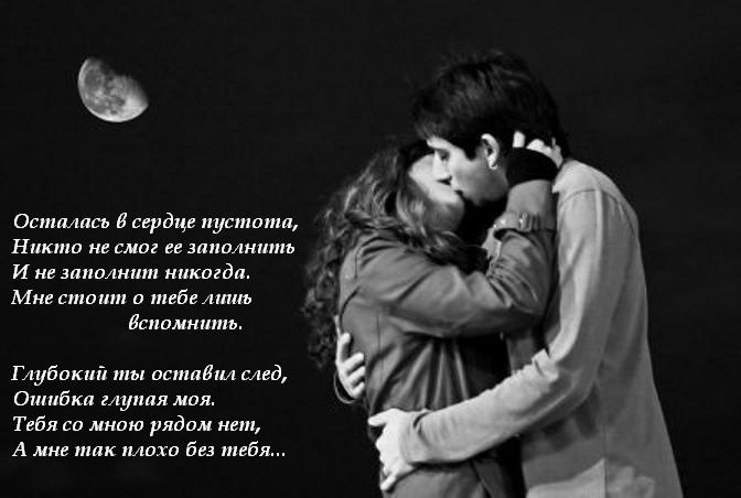 Стих останусь. Пустота в сердце стих. Без тебя пустота. Стихи про пустое сердце. Сердце без тебя.