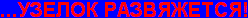  (248x18, 0Kb)