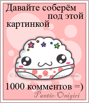 3988744_26837532_1187949777_26549233_26306744_25516318_Panty_Onigiri_by_o (301x350, 34Kb)
