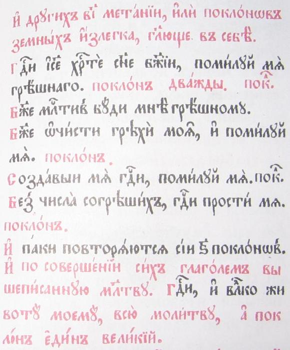 Господи и владыко живота моего текст. Молитва Ефрема Сирина на церковно Славянском. Молитва Ефрема Сирина на церковнославянском языке. Молитва Ефрема Сирина на старославянском. Молитва св Ефрема Сирина на церковно Славянском.