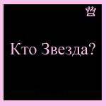 1193297395_Zvezdaya (150x150, 7Kb)