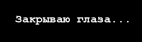 Просто закрой. Надпись мертв на черном фоне. Надписи про смерть на черном фоне. Я мертв на черном фоне. Гиф надписи на черном фоне