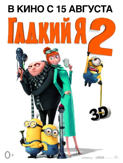 okino.ua-despicable-me-2-559848-a (396x524, 45Kb)